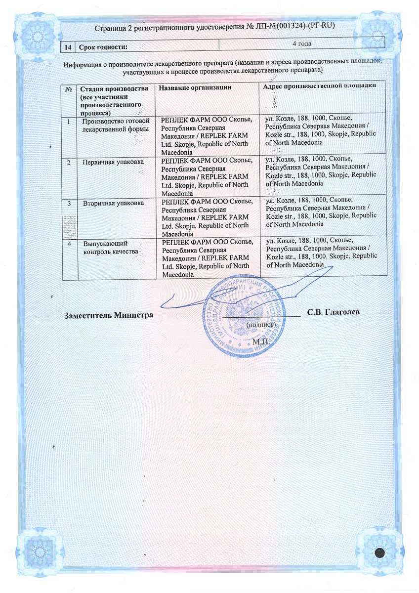 Сертификат на Оралсепт, спрей 0.255 мг/доза, 30 мл