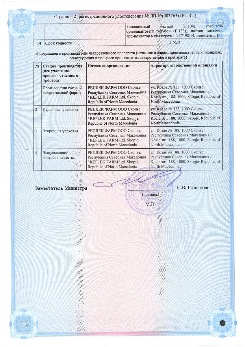 Сертификат на Оралсепт, таблетки для рассасывания, покрытые пленочной оболочкой 3 мг, 20 шт.