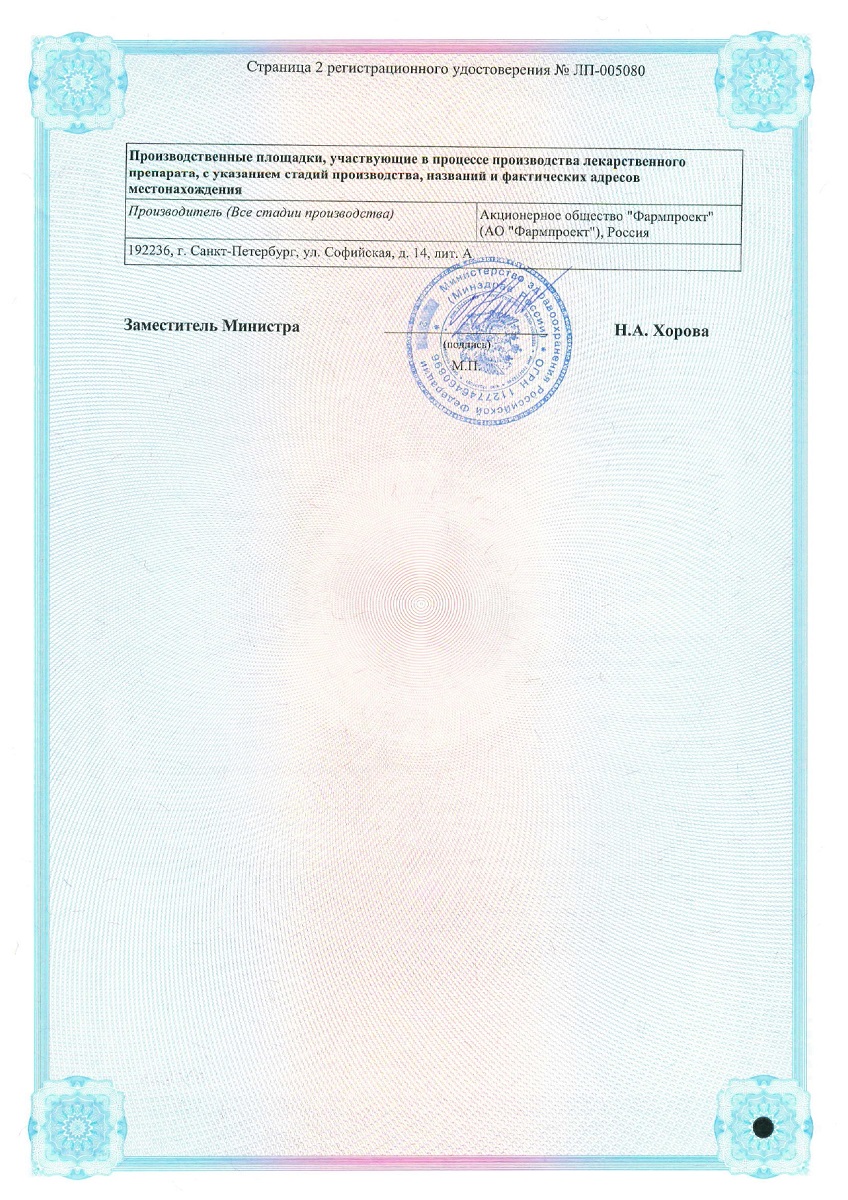 Сертификат на Торасемид, таблетки 5 мг, 60 шт.