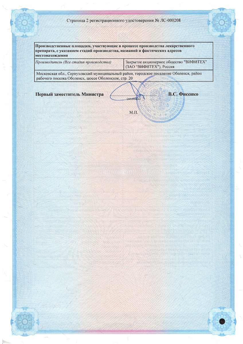 Сертификат на Апилак, таблетки подъязычные 10 мг, 30 шт.