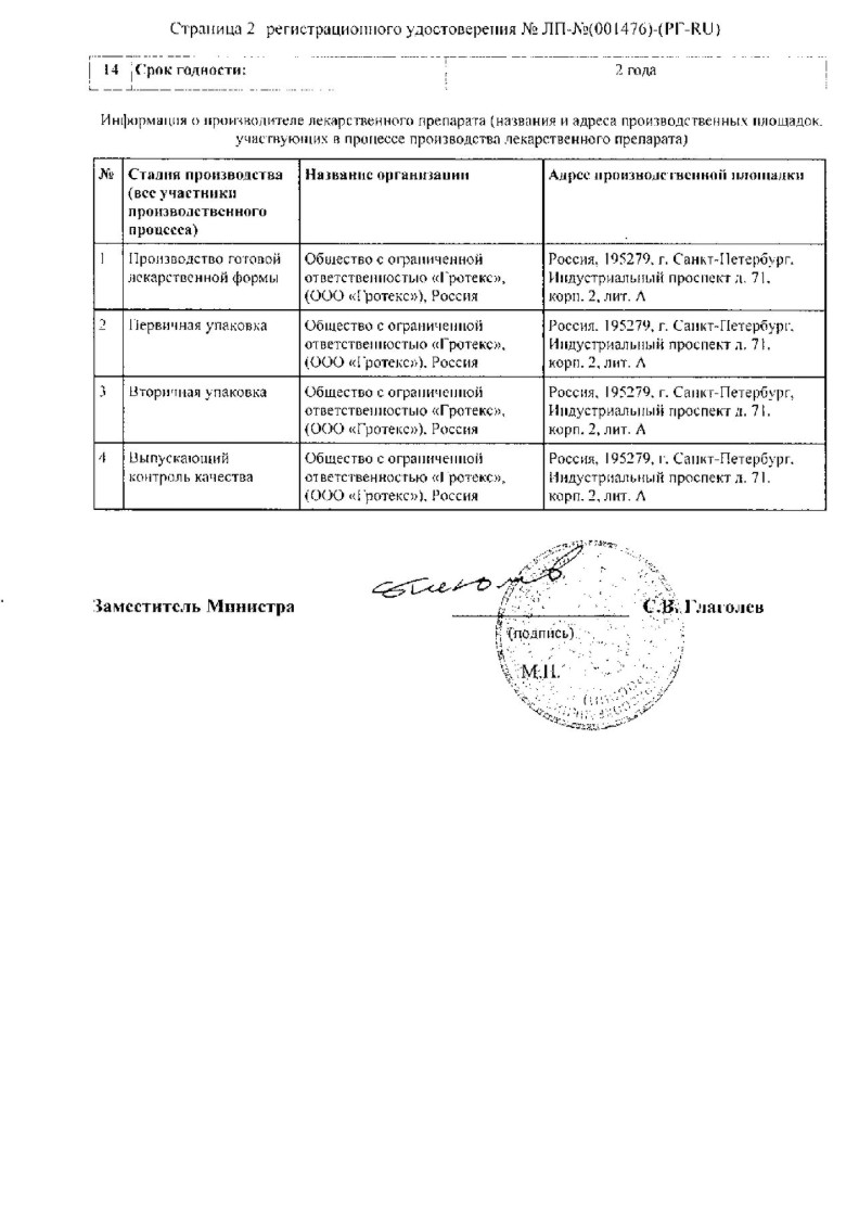 Сертификат на Феникамид софт, капли глазные 8 мг/мл+50 мг/мл, 10 мл