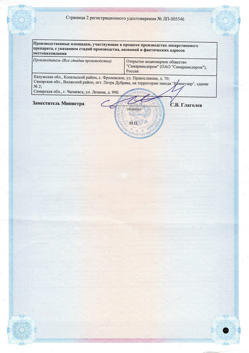 Сертификат на Альфа-токоферола ацетат (Витамин Е), раствор для приема внутрь масляный 300 мг/мл, 50 мл