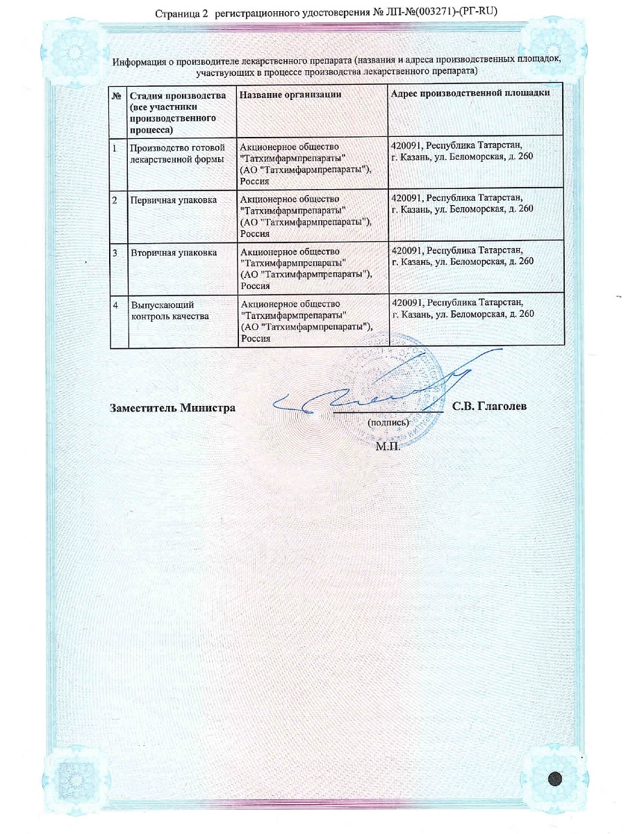 Сертификат на Винилин, жидкость, 50 г