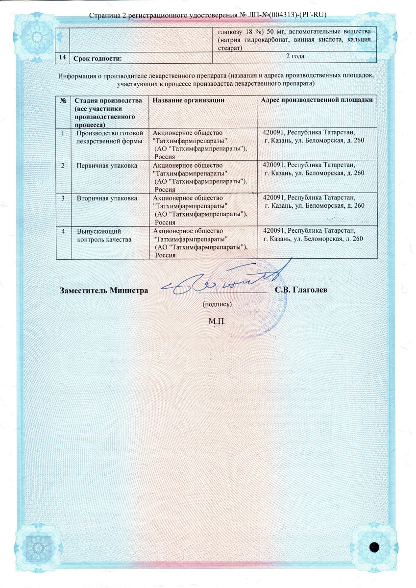 Сертификат на Мукалтин, таблетки 50 мг, 20 шт.