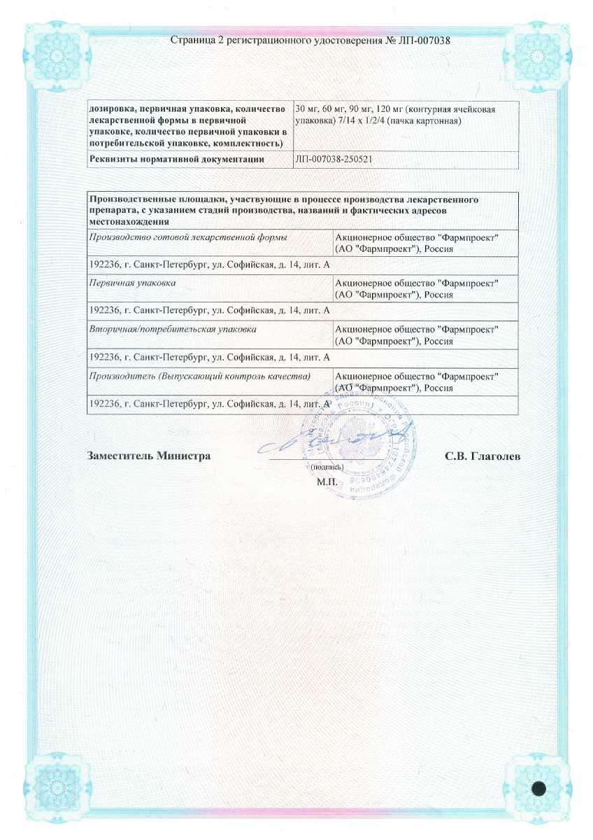 Сертификат на Эторикоксиб таблетки, покрытые пленочной оболочкой 60 мг,  14 шт.