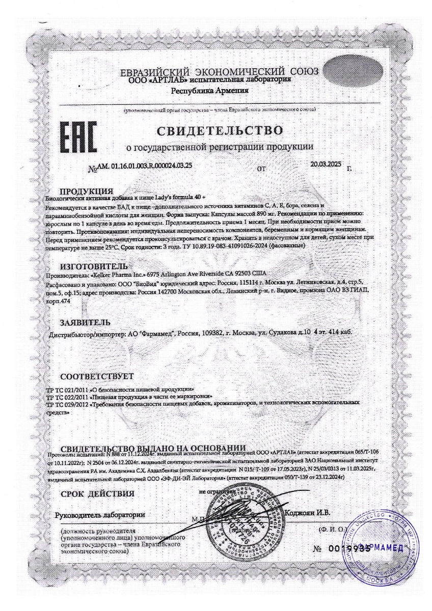 Сертификат на Lady's formula 40+ Anti-Age, капсулы 890 мг, 30 шт.