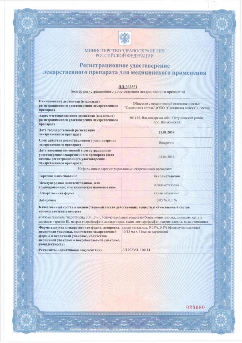 Сертификат на Насморк