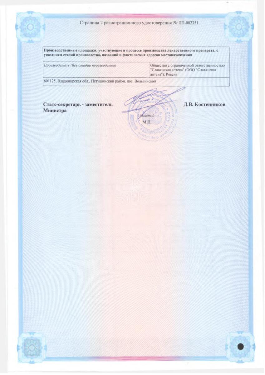 Сертификат на Ксилометазолин 0.1%, флакон-капельница, капли назальные 15 мл