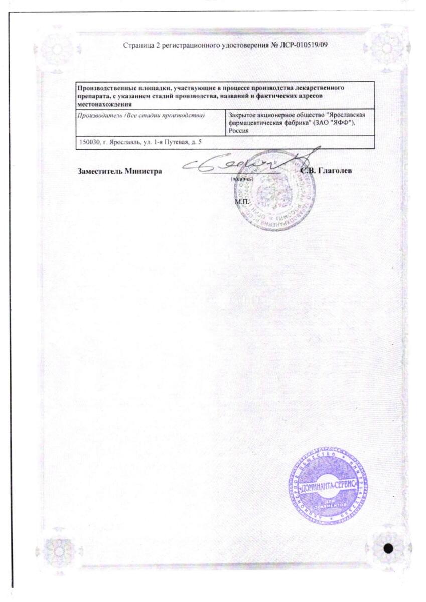 Сертификат на Меновазин, 40 мл