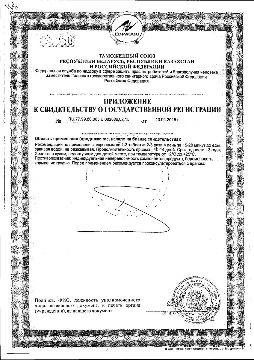 Сертификат на Церебрамин таблетки, покрытые пленочной оболочкой, 40 шт.
