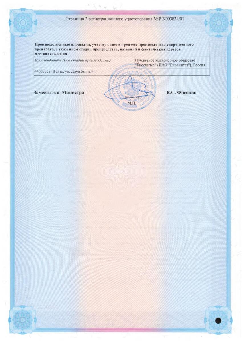 Сертификат на Лоратадин, таблетки 10 мг, 10 шт. (Биосинтез)