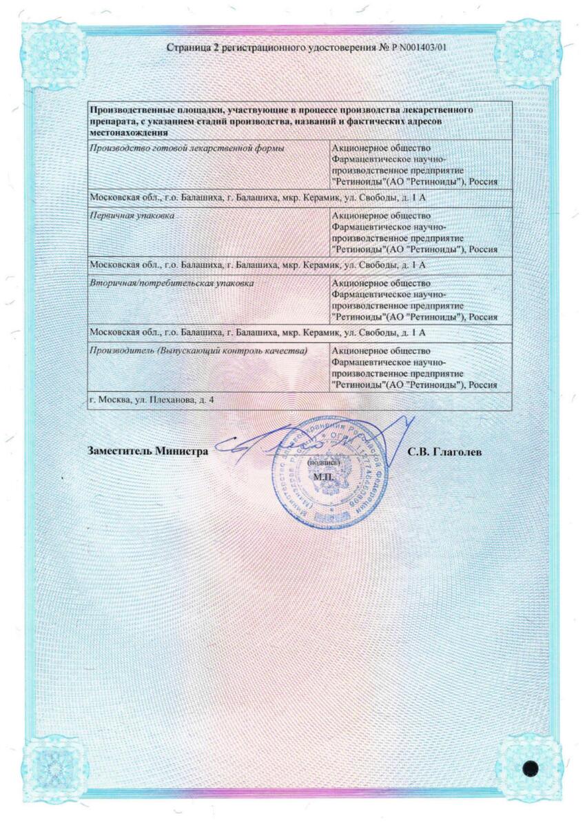 Сертификат на Видестим, мазь для наружного применения 0,5 %, туба 10 г