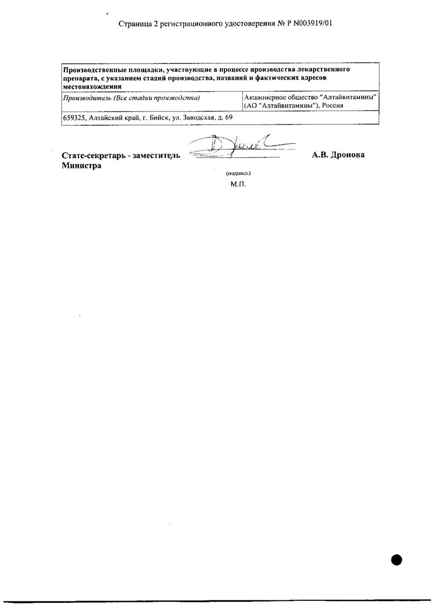 Сертификат на Пропосол, спрей 25 г.