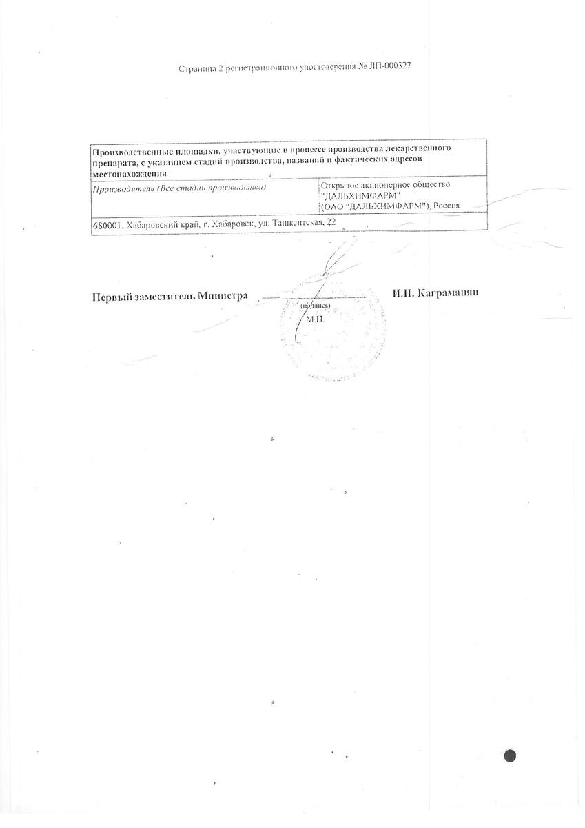 Сертификат на Левофлоксацин, таблетки, покрытые пленочной оболочкой, 500 мг, 10 шт.