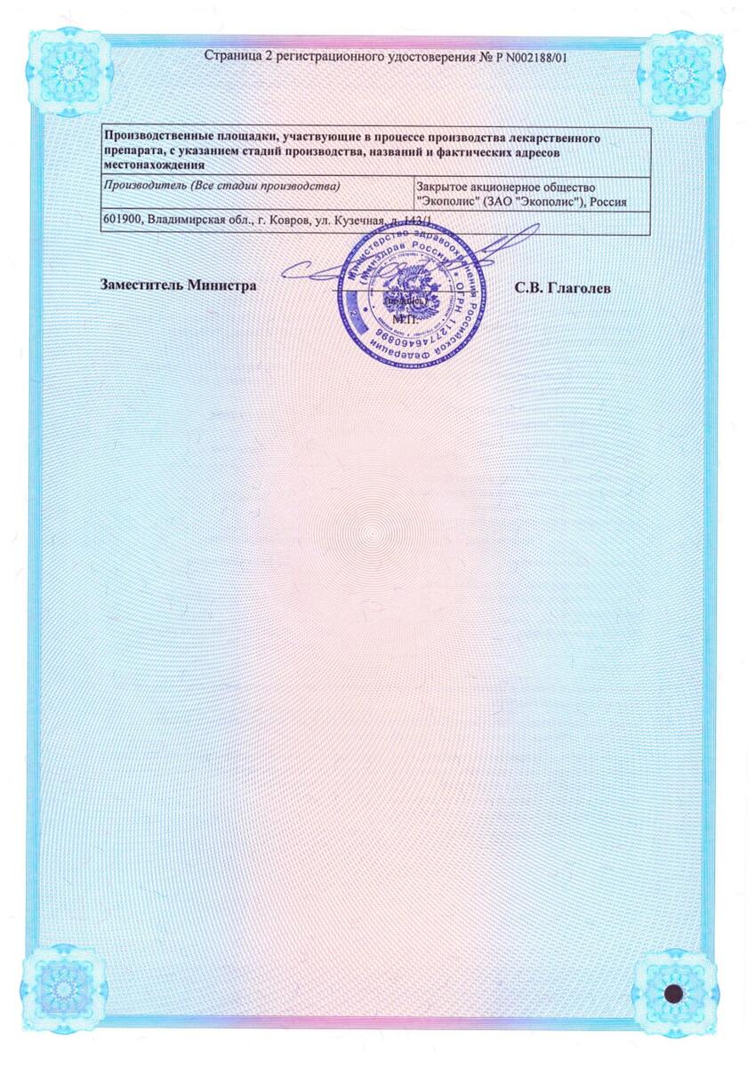 Сертификат на Бифидумбактерин, лиофилизат для приготовления раствора для приема внутрь и местного применения 5 доз, флакон 10 шт.