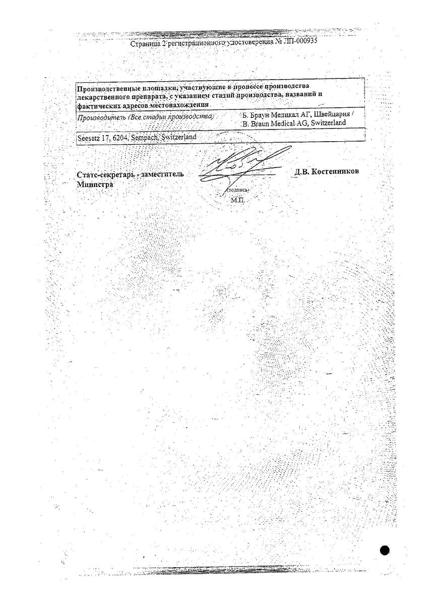 Сертификат на Браунодин Б. Браун, мазь для наружного применения 10%, туба 100 г