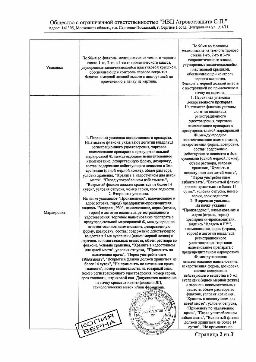 Сертификат на Адисорд сусп д/внут пр. 200 мг/5 мл 90 мл х1
