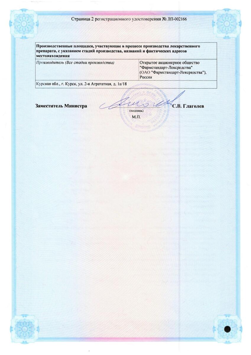 Сертификат на Ипратерол, раствор для ингаляций, 0,25 мг/мл+0,5 мг/мл, флакон капельница 20 мл, 1 шт.