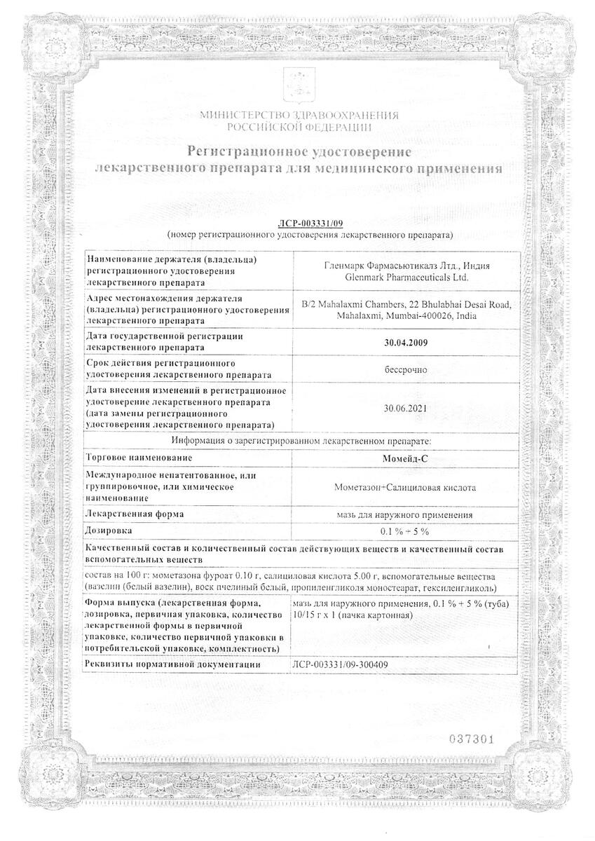 Сертификат на Момейд-С, мазь для наружного применения 0,1%+5%, 15 г