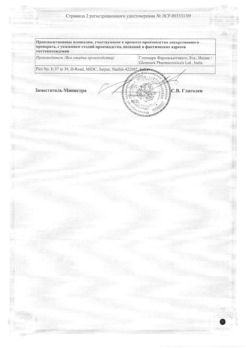 Сертификат на Момейд-С, мазь для наружного применения 0,1%+5%, 15 г