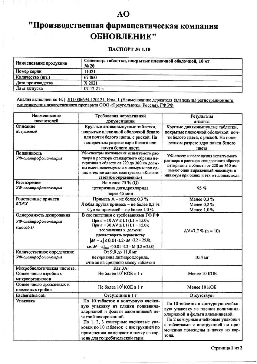 Сертификат на Сенсинор 10 мг, таблетки, покрытые пленочной оболочкой, 20 шт.