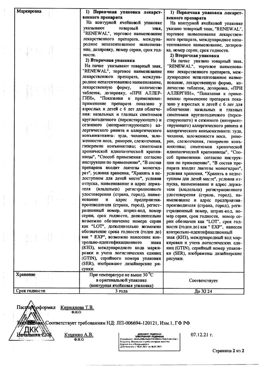 Сертификат на Сенсинор 10 мг, таблетки, покрытые пленочной оболочкой, 20 шт.