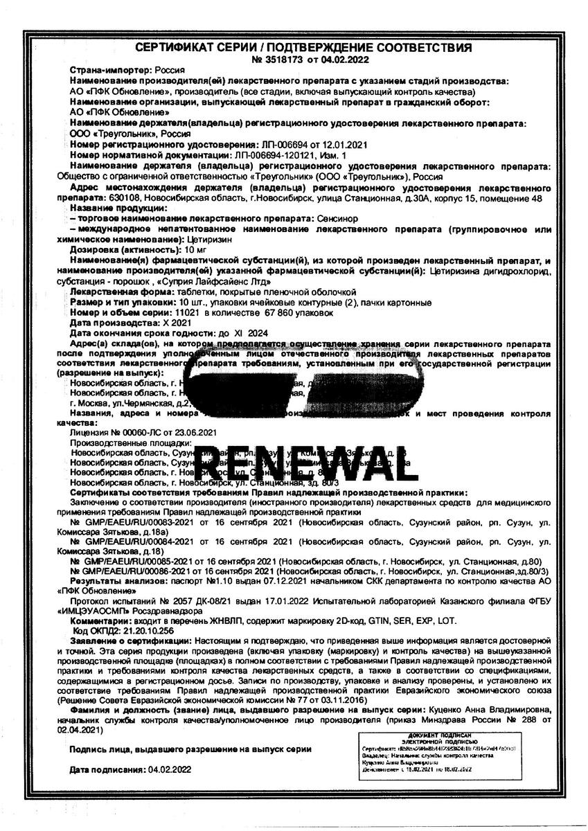 Сертификат на Сенсинор 10 мг, таблетки, покрытые пленочной оболочкой, 20 шт.