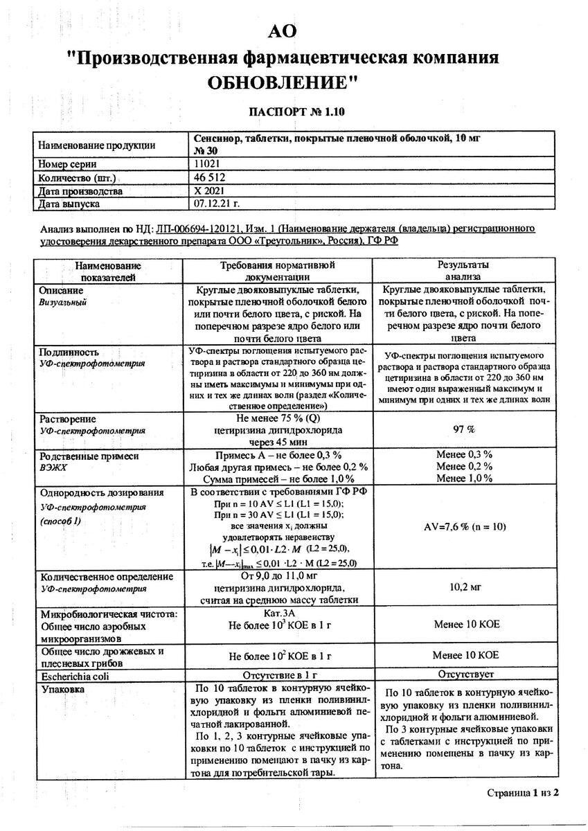 Сертификат на Сенсинор, таблетки, покрытые пленочной оболочкой, 10 мг, 30 шт.