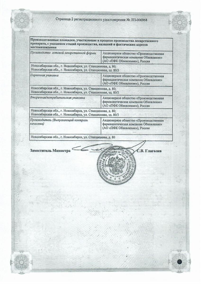 Сертификат на Метопролол Реневал, таблетки 100 мг, 60 шт.