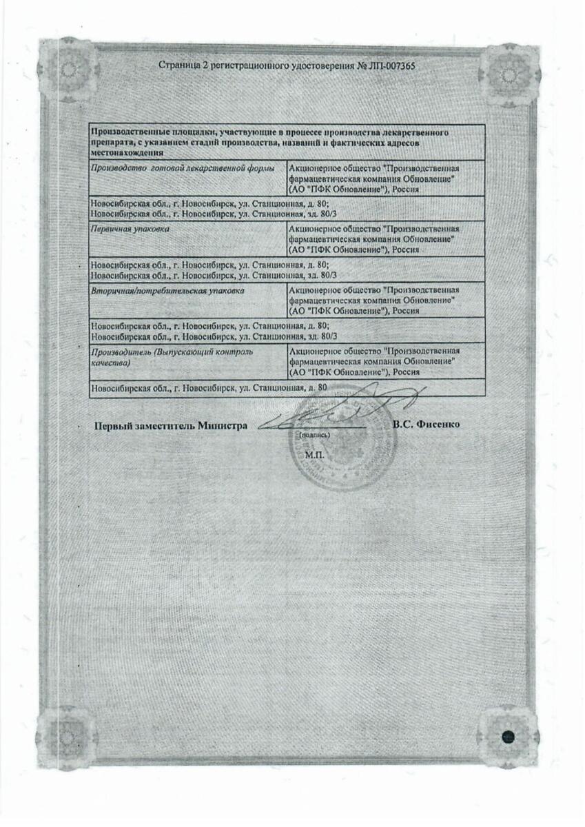 Сертификат на Бисопролол Реневал, таблетки, покрытые плёночной оболочкой 10 мг, 30 шт.
