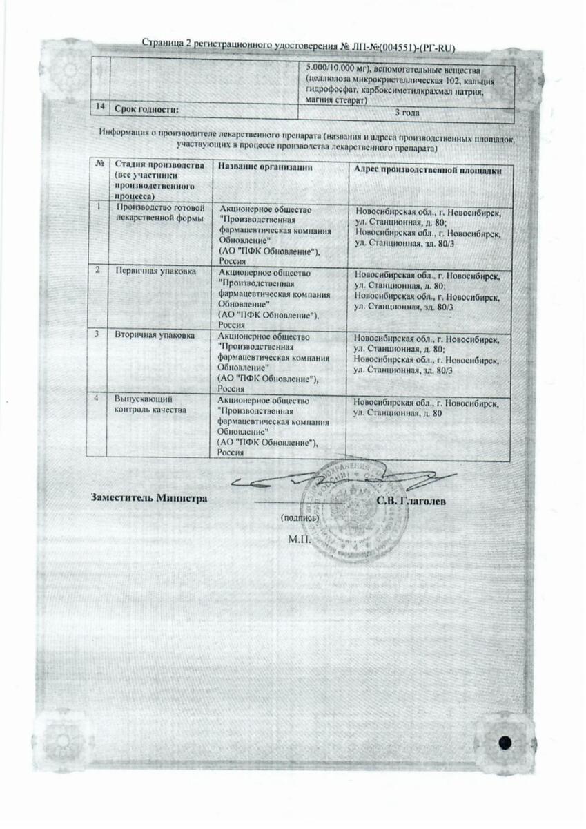 Сертификат на Амлодипин Реневал, таблетки 5 мг, 90 шт.