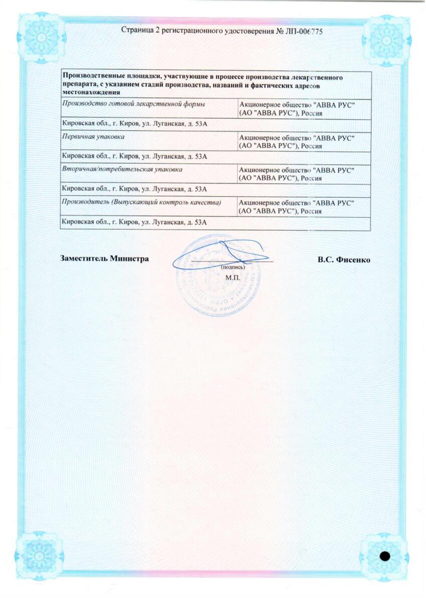 Сертификат на Мальвацид, таблетки жевательные 400 мг+400 мг, 24 шт.