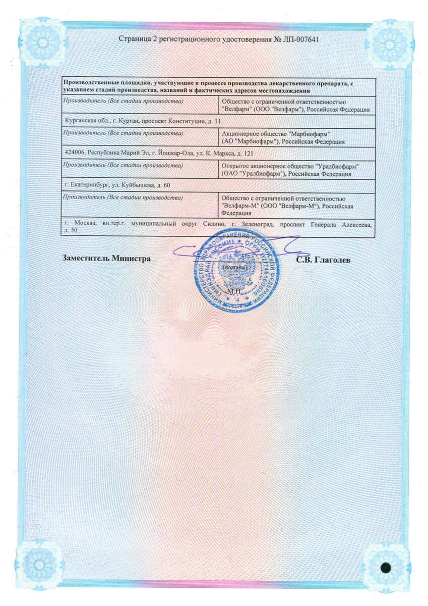 Сертификат на Эналаприл Велфарм, таблетки 5мг, 20 шт.