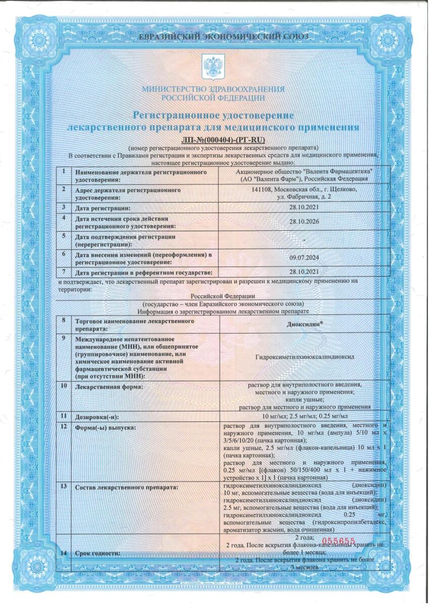 Сертификат на Отит