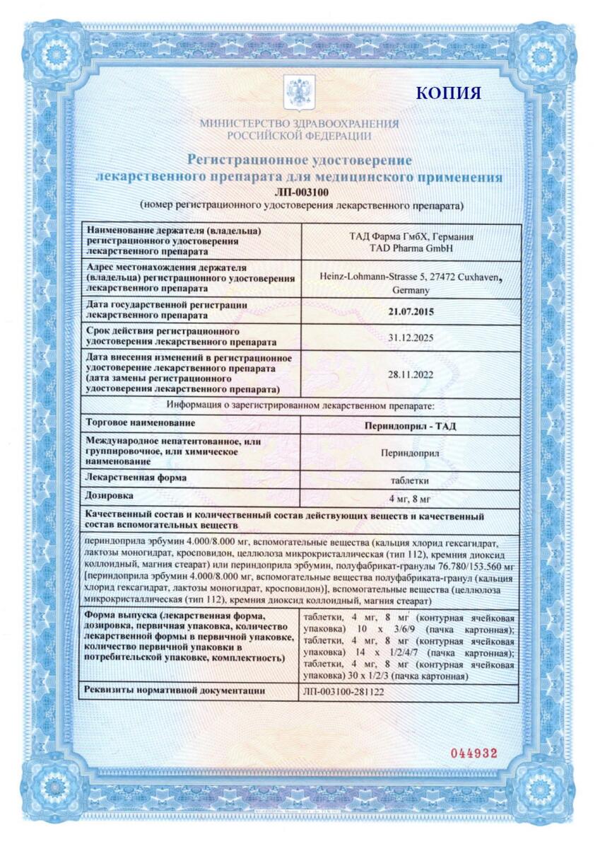 Сертификат на Периндоприл-ТАД, таблетки 8 мг, 30 шт.