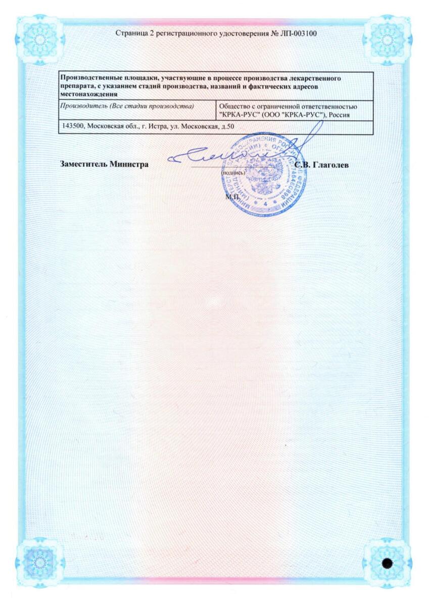 Сертификат на Периндоприл-ТАД, таблетки 8 мг, 30 шт.