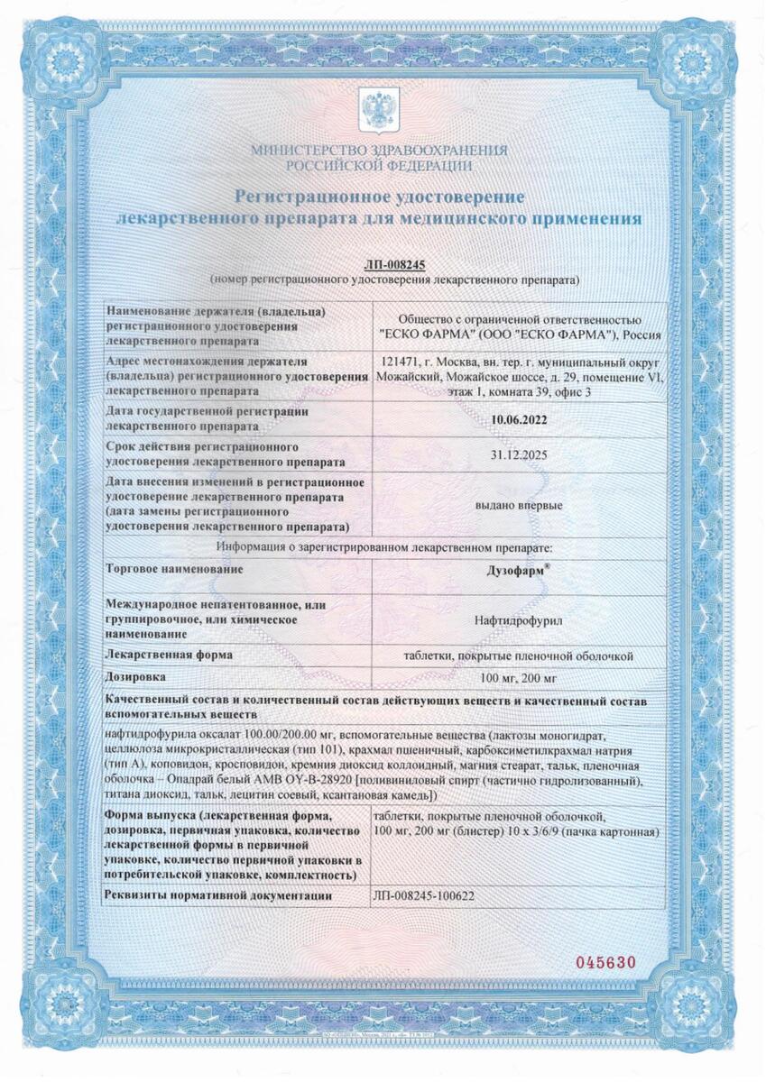 Сертификат на Дузофарм, таблетки, покрытые плёночной оболочкой 100 мг, 30 шт.