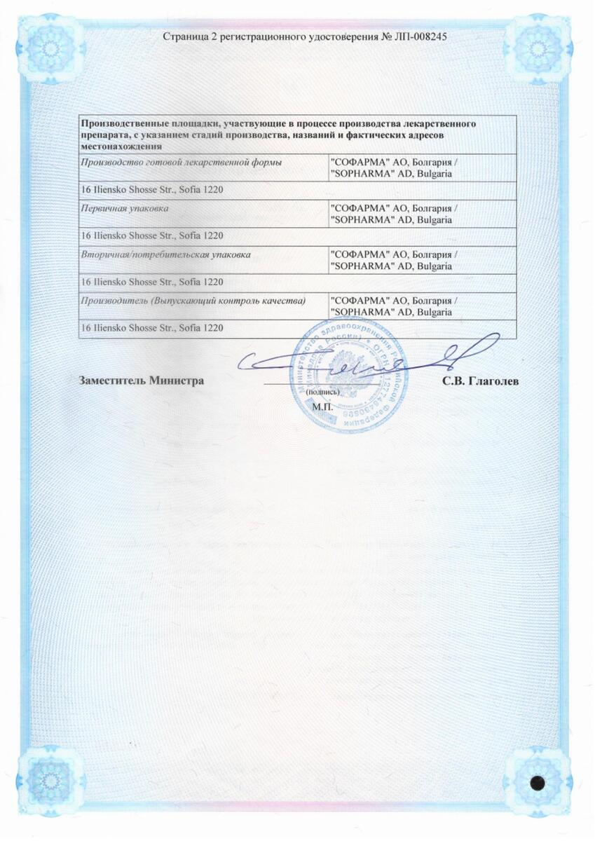 Сертификат на Дузофарм, таблетки, покрытые плёночной оболочкой 100 мг, 30 шт.