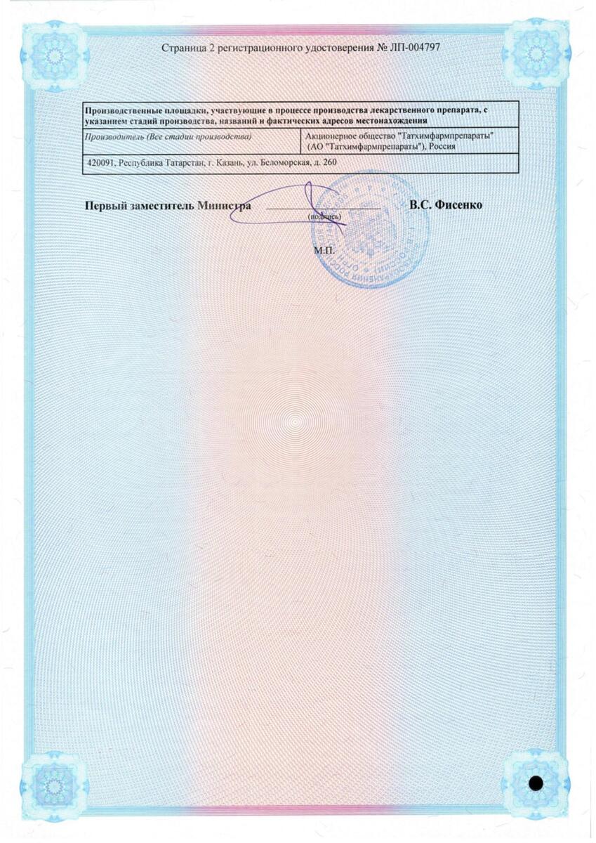 Сертификат на Рамнипразол, таблетки кишечнорастворимые, покрытые оболочкой, 20 мг, 28 шт.