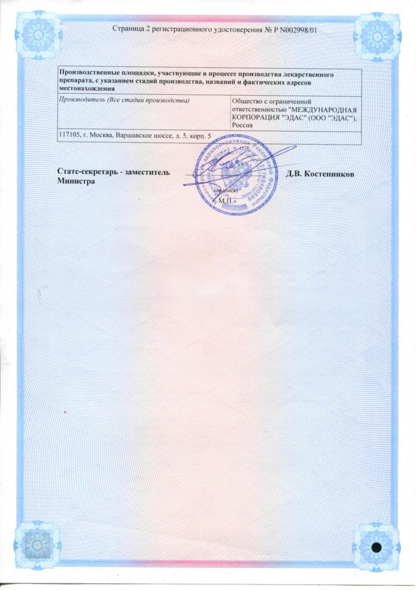 Сертификат на Мастиол Эдас-927, гранулы гомеопатические, 36 шт.
