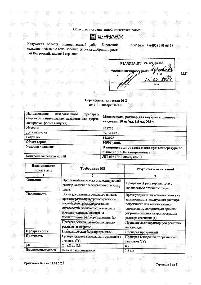 Сертификат на Мелоксикам, раствор для внутримышечного введения, 10 мг/мл, 3 ампулы по 1,5 мл