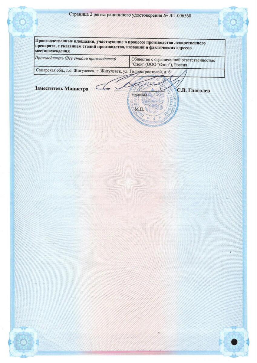 Сертификат на Армадин 50, раствор для в/в и в/м введения 50 мг/мл, ампулы 2 мл, 10 шт.