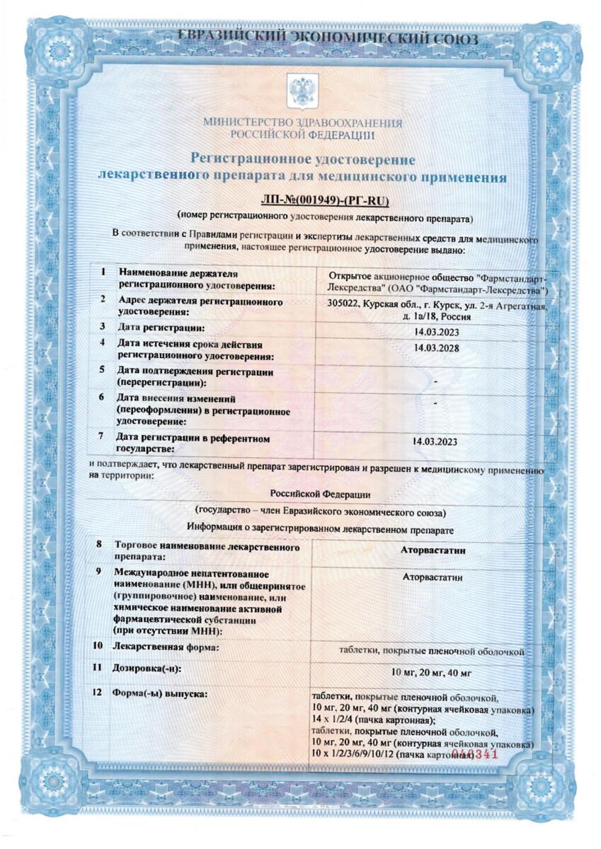 Сертификат на Аторвастатин, таблетки, покрытые пленочной оболочкой, 40 мг, 30 шт. (Фармстандарт-Лексредства)