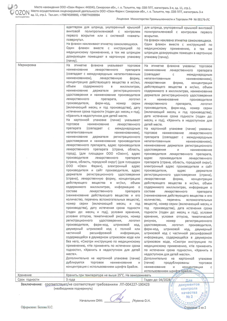 Сертификат на Рисперидон, раствор для внутреннего применения 1 мг/мл флакон 30 мл, 1 шт.