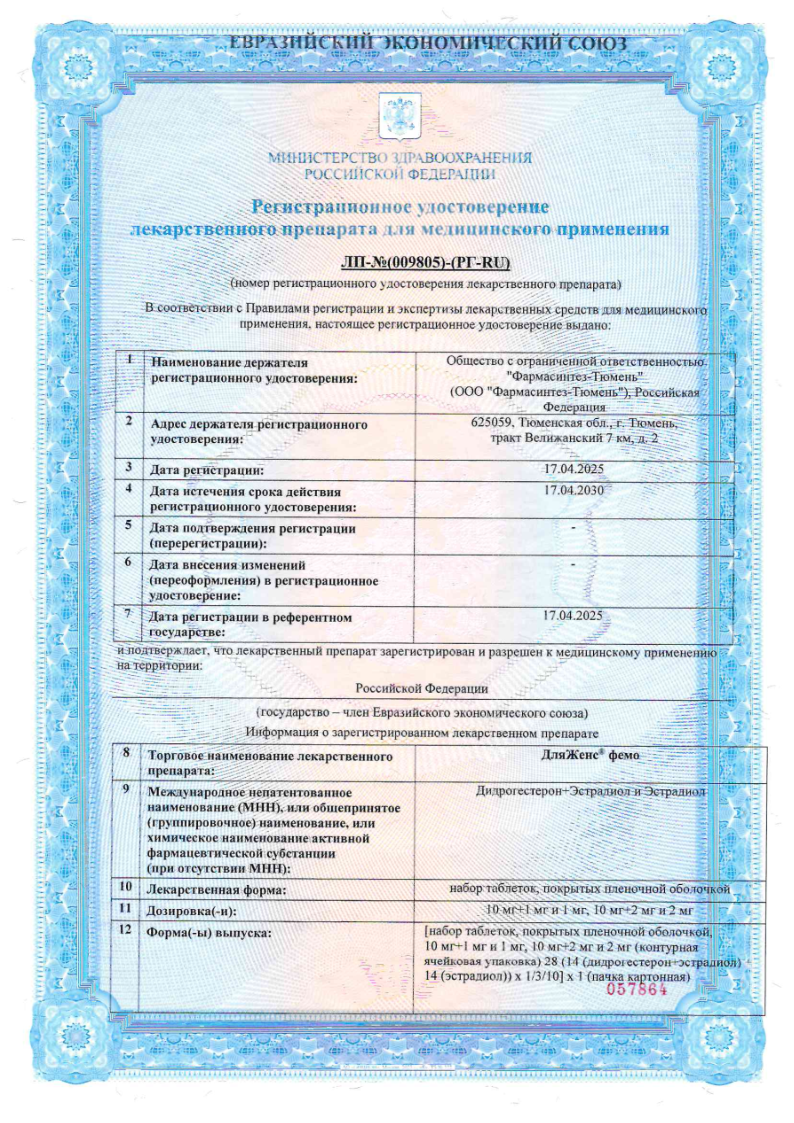 Сертификат на ДляЖенс фемо, таблетки покрыт. плен. об. набор 10 мг +1 мг и 1 мг, 28 шт.