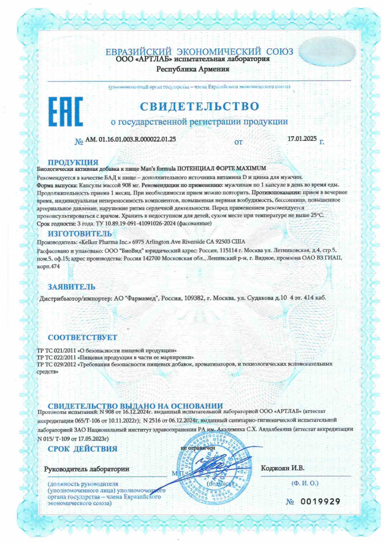 Сертификат на Менс-Формула Потенциал Форте Максимум капсулы 908 мг, 15 шт.