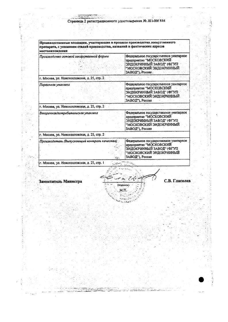 Сертификат на Надропарин кальция, раствор для инъекций 9500 МЕ анти-Xa/мл шприц 0,4 мл, 5 шт.