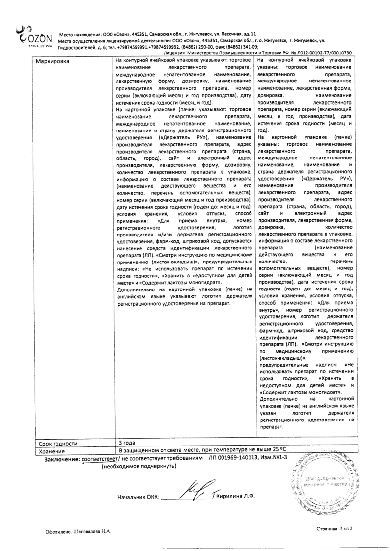 Сертификат на Мегадексан, таблетки 10 мг, 30 шт.