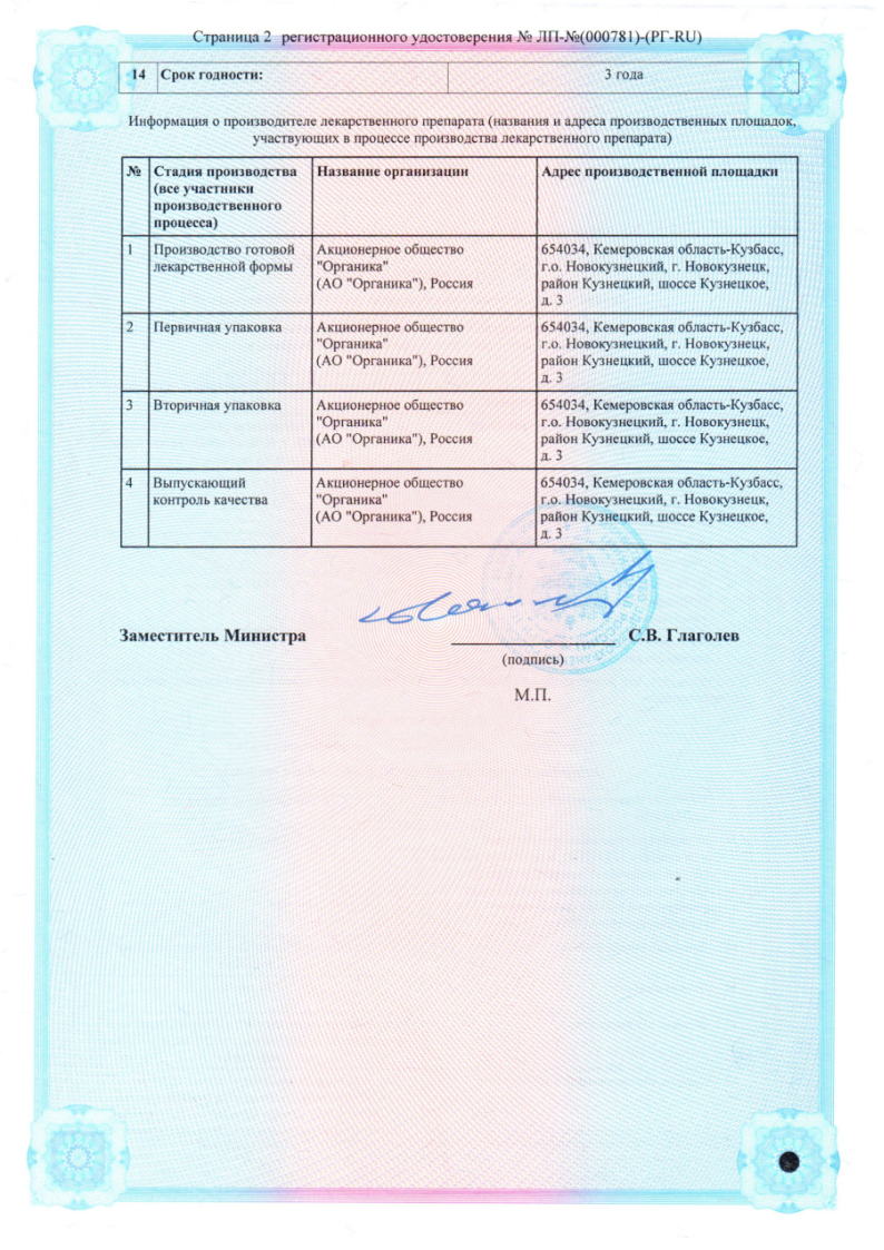 Сертификат на Хлорпромазин Органика, раствор в/в , в/м введения 25 мг/мл ампулы 2 мл, 10 шт.