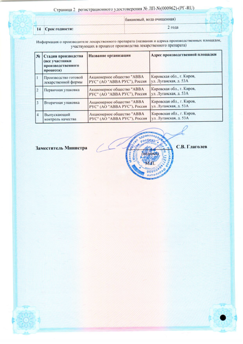 Сертификат на Нифуроксазид, суспензия для приема внутрь 200мг/5мл, 90 мл